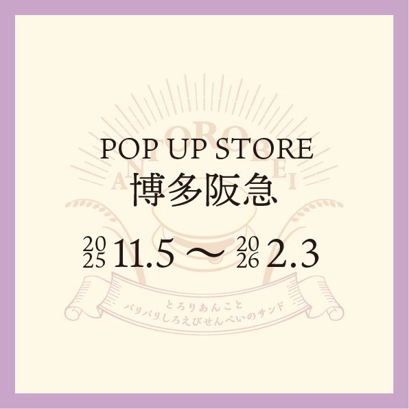 博多阪急(地下1階 プロモーションスペース)